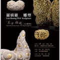 2016藝展海報